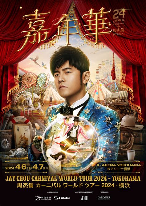 jay chou carnival world tour 2024 – yokohama